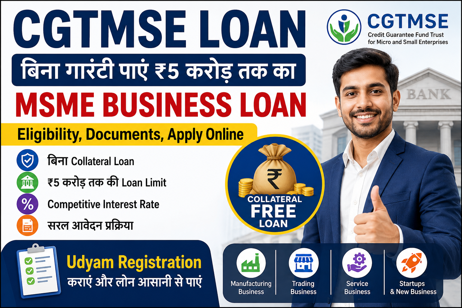 CGTMSE Loan 2026 | CGTMSE Loan Apply Online, Eligibility, Documents | Udyam Registration Guide in Hindi